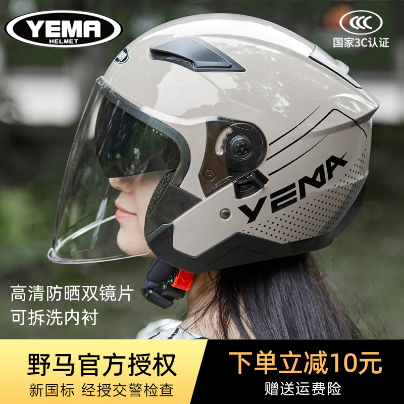 マスタング電気自動車ヘルメット新国家標準3/4ヘルメット四季ユニバーサルオートバイハーフヘルメット夏用バッテリーカーヘルメット