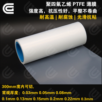 Teflon film Temperature resistance 300 degrees Wear-resistant anti-stick acid and alkali high strength polytetrafluoroethylene PTFE film