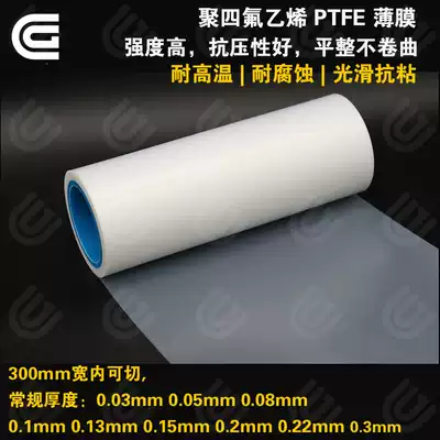 Teteflon film temperature resistance 300 degrees wear resistance anti-sticking acid high strength polytetrafluoroethylene PTFE film