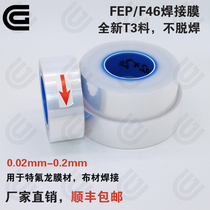 Factory direct F46 welding film FEP film Hot melt film High temperature cloth interface glue Teflon PTFE welding strip