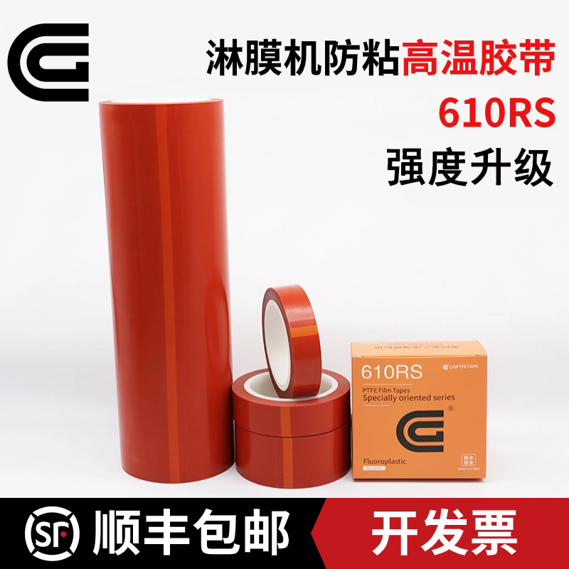 Cg Lamination Machine Tape 610Rs Red Reinforced Belt Composite Teflon Lamination Machine Anti-Stick High Temperature Tape