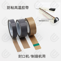 903 Teflon Teflon tape High temperature 300 degrees heat insulation anti-stick wear-resistant sealing mechanism bag machine PTFE tape