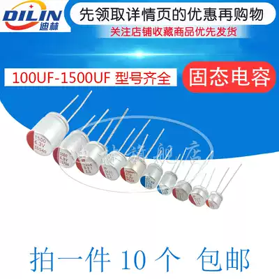 Solid state capacitor 16V470UF In-line motherboard capacitor 470UF 16V 8*12mm High life 10*12