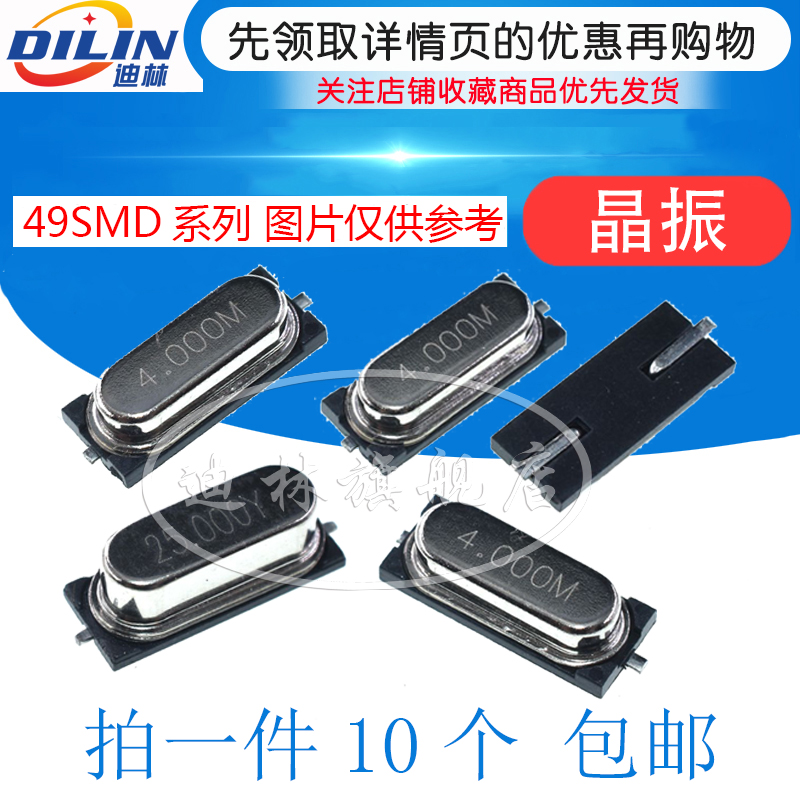 Pattern passive crystal 49SMD 10M 12M 14 7456M 3 579M 4 897M 6 7458MHZ