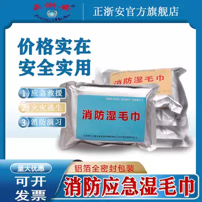 Fire wet towel escape emergency white towel fire escape disposable smoke fire drill wet towel