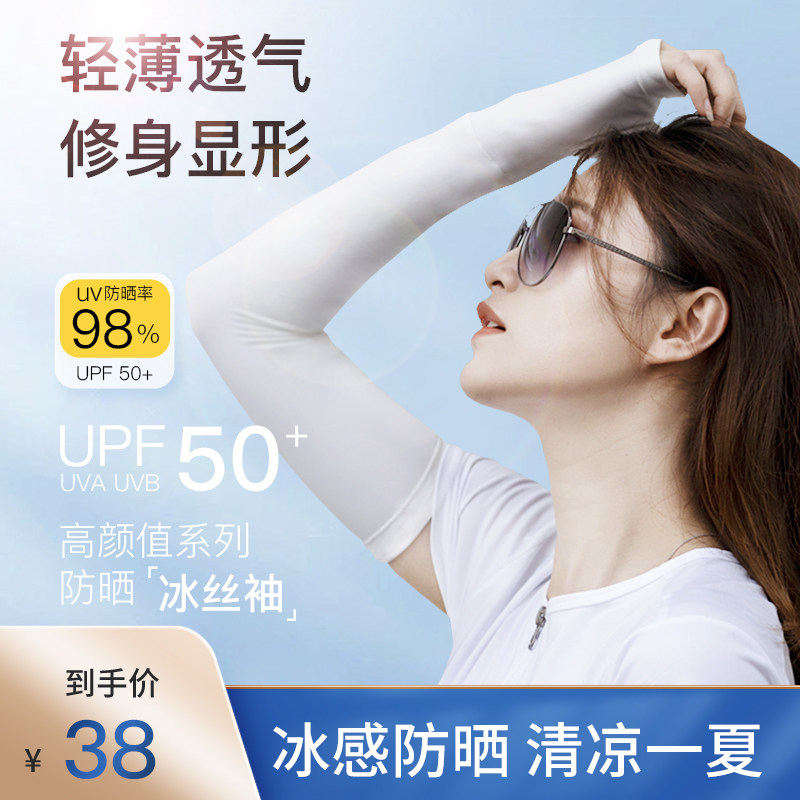 Xiao'an 2021 New Ice Cuff Net Red 100 Lapped Thin Summer Sun Protection Against UV Ice Silk Sleeve Women Ins Tide