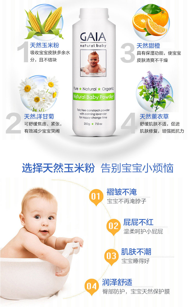 Gaia Natural Baby Cool Powder 200g Австралия импортированная австралийская, успокаивающая седация, деликатная, смазывая, освежающая и зубной tmall_05.jpg
