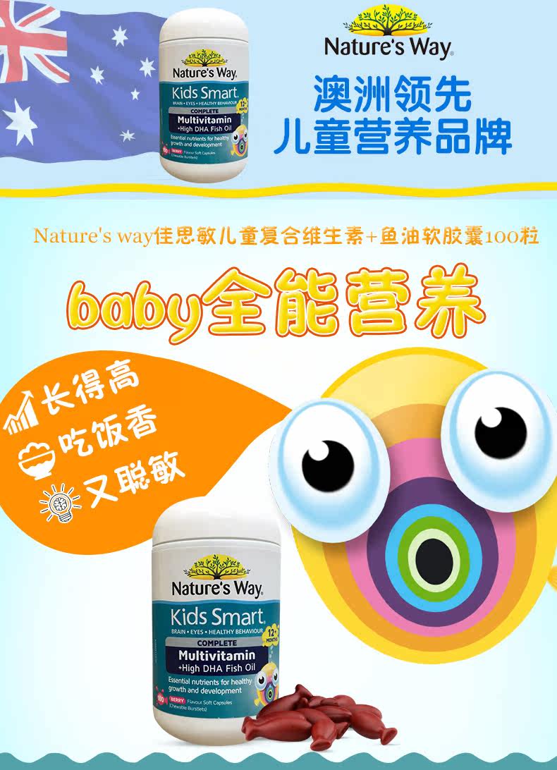 Nature"Sway Jiansin Детский композитный витамин способствует развитию мозга мягкая капсула 100 Австралия-Tmall_01.jpg