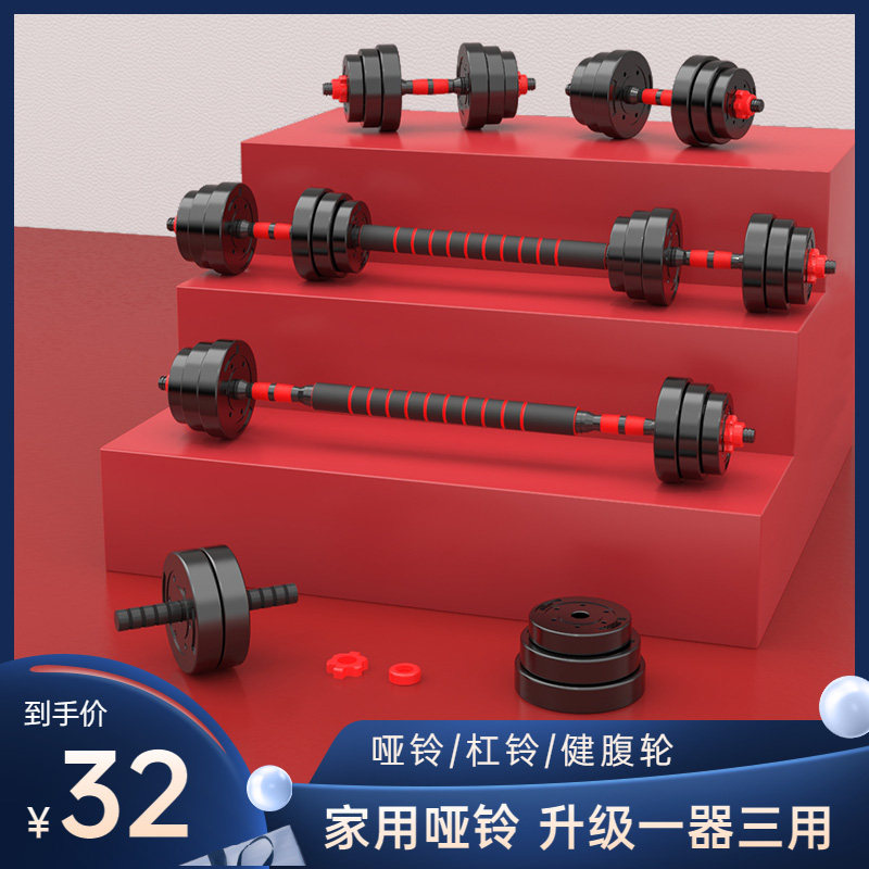Dumbbell Men's Fitness Home Exercise Equipment Barbell Set Combination Multifunction adjustable weight sub-bell pair