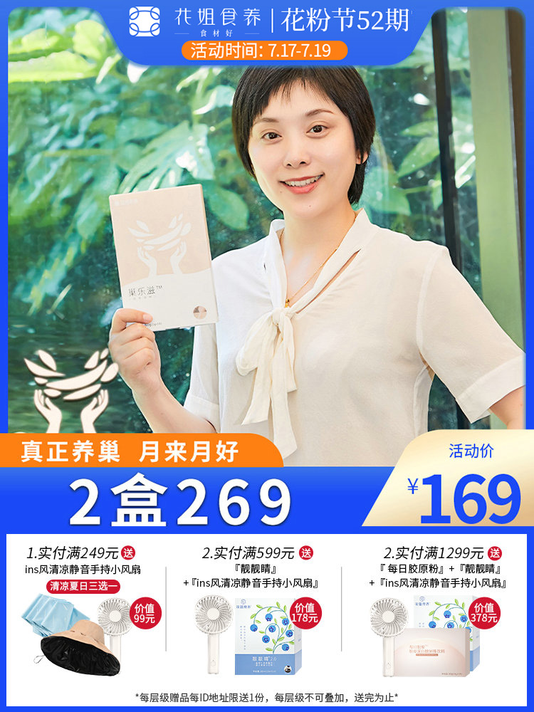 Flower sister nest Lezi A day care luan nest hormone-free aunt does not mess with the preparation of pregnancy duo sac private conditioning