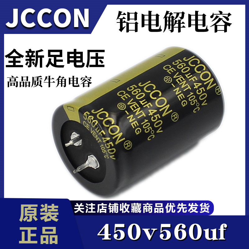 450v560uf JCCON黑金 电焊机超声波逆变器变频器全新电容35x50