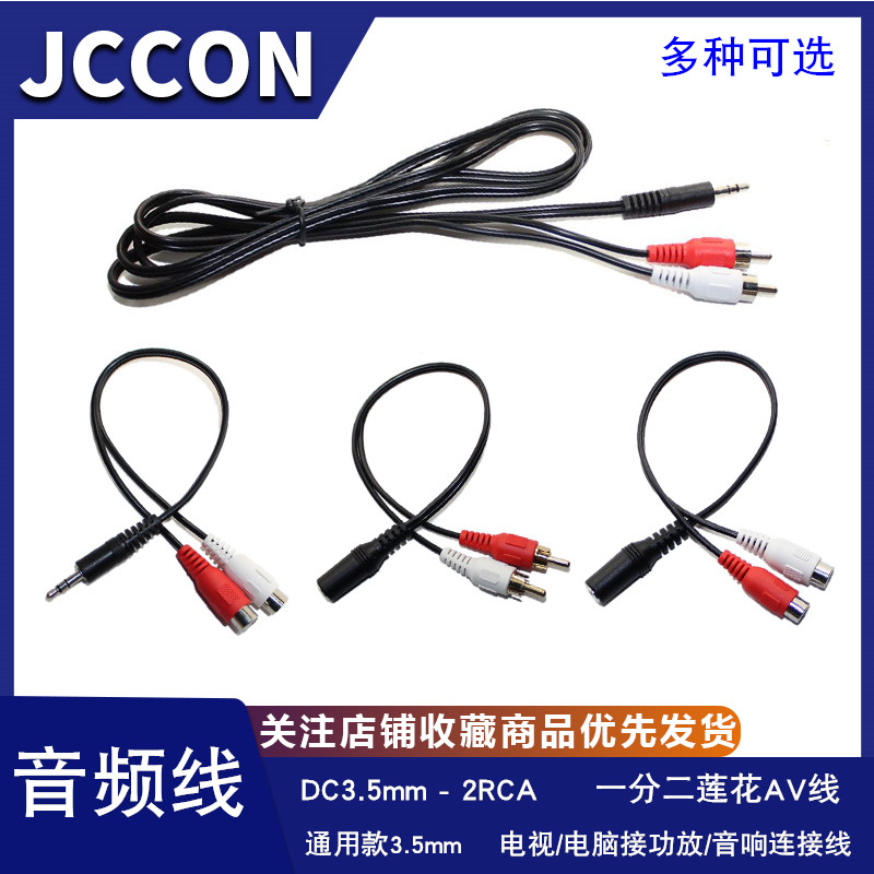 音频线DC3.5mm转2RCA左右声道莲花AV连接线 手机接功放音响转换线