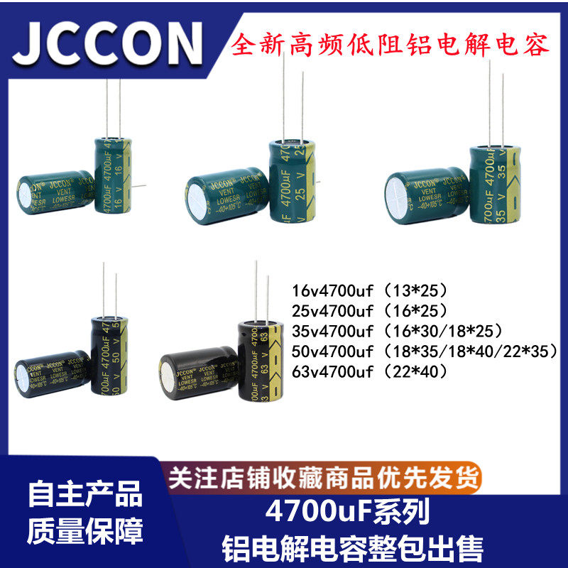 4700uf高频低阻铝电解电容16v25v35v50v63v4700uf直插电容