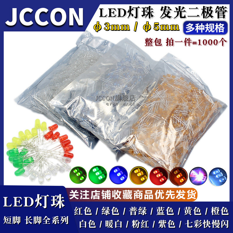 3mm5mm LED小灯泡发光二极管F3F5红绿黄蓝白色直插灯珠元件整包装