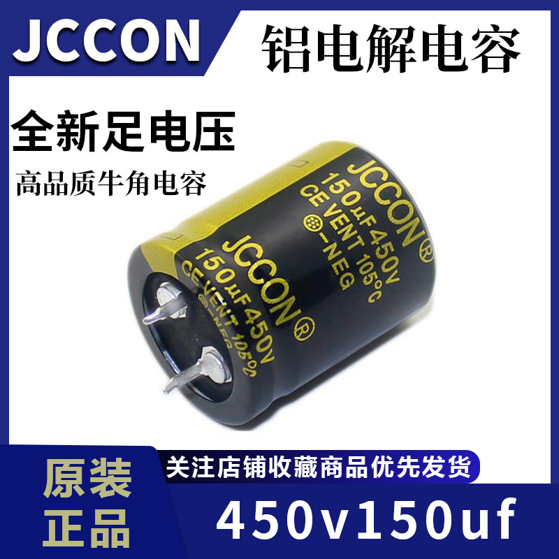 450v150uf 450v JCCON black gold switching power adapter inverter capacitor 22x40 25x30