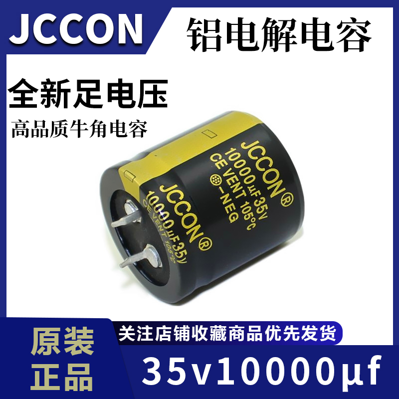 35v10000uf 35v JCCON black gold audio amplifier filter aluminum electrolytic capacitor 30x30