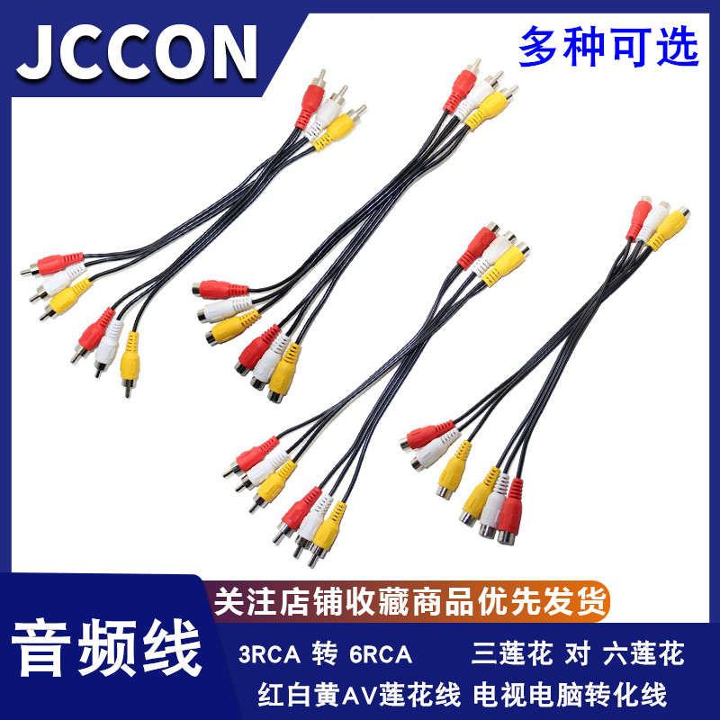 音频线3RCA公转6RCA母三分六母对母莲花AV线电视电脑转化线连接线