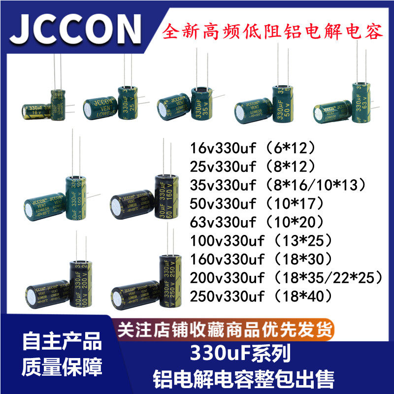 330uf高频低阻电容16v25v35v50v63v100v160v200v250v330uf直插