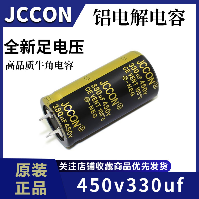 450v330uf 450v JCCON black gold inverter welding machine brand new horn capacitor 25x50 35x50