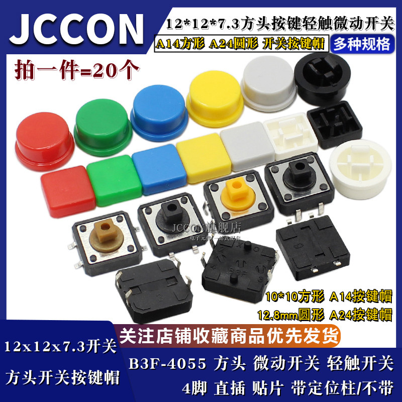 B3F-4055轻触开关微动直插贴片按键帽子12X12方头12*12*7.3MM黄色