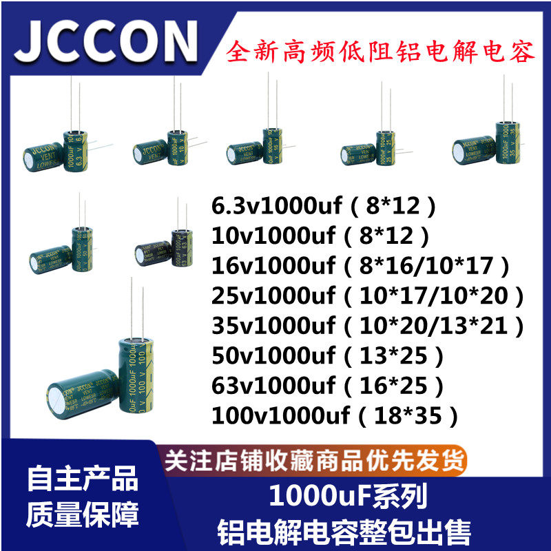 1000uf高频低阻电容6.3v10v16v25v35v50v63v100v1000uf直插电容