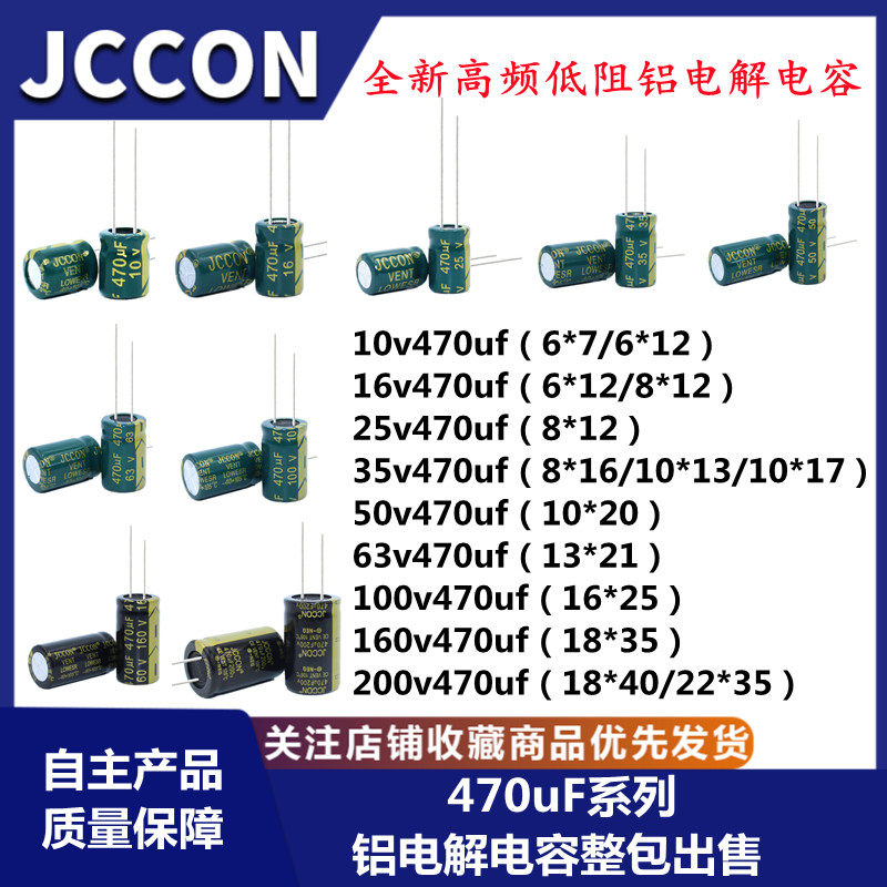 470uf高频低阻电容10v16v25v35v50v63v100v160v200v470uf直插电容