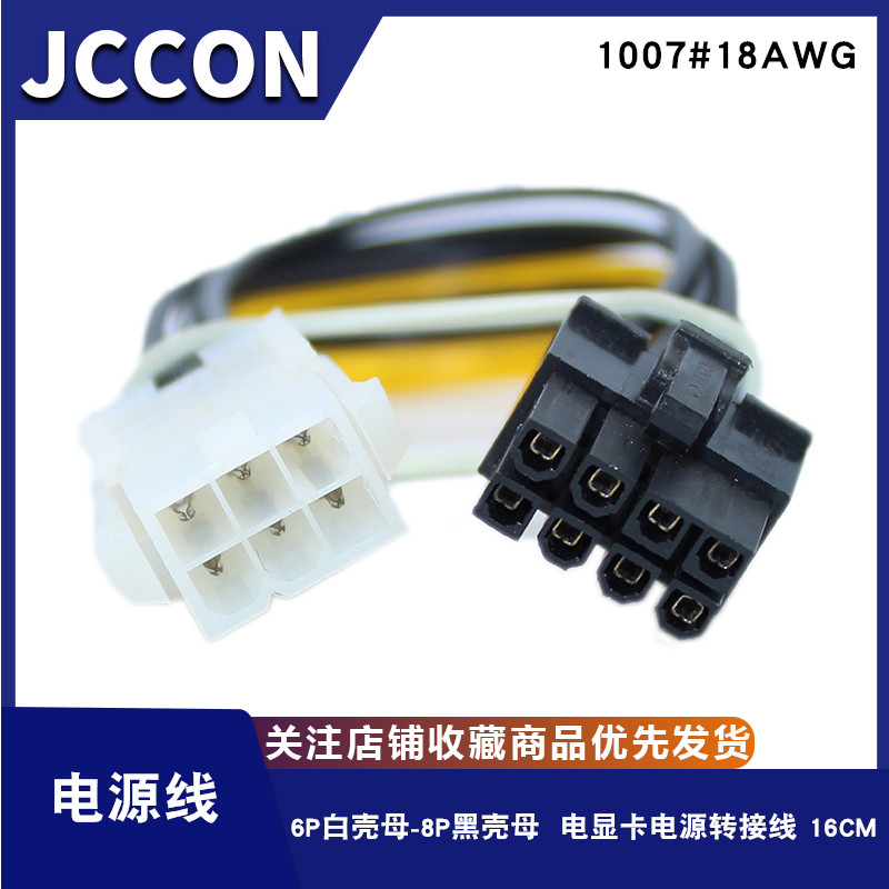 显卡电源供电线6p公转8pin母 转接线6针对8针HD5870 6870用线16CM