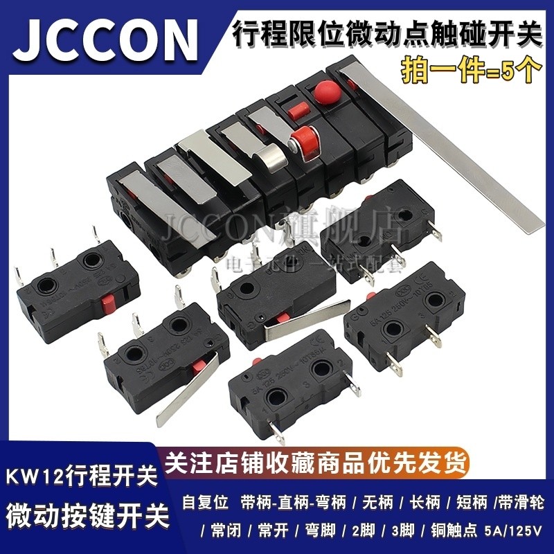 微动开关KW11-3Z-2行程限位开关KW12按钮3脚长柄弯柄直柄短柄带轮