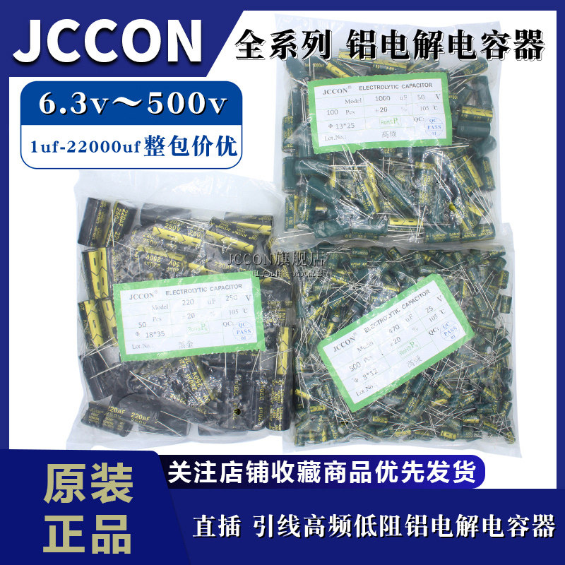 In-line whole packaging electrolytic capacitor 10 16 25v 35400 35400 50v10uf22 470 1000 2200uF-Taobao