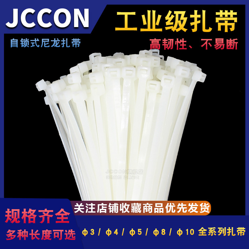自锁式尼龙扎带4*200mm固定塑料电线捆扎线带卡扣束带白色 3*100