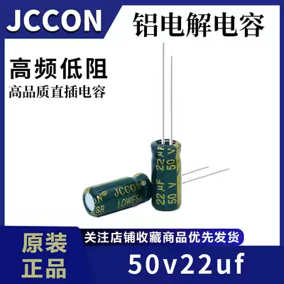 50v22uf 50V JCCON green gold switching power supply adapter high frequency low resistance aluminum electrolytic capacitor 5x11