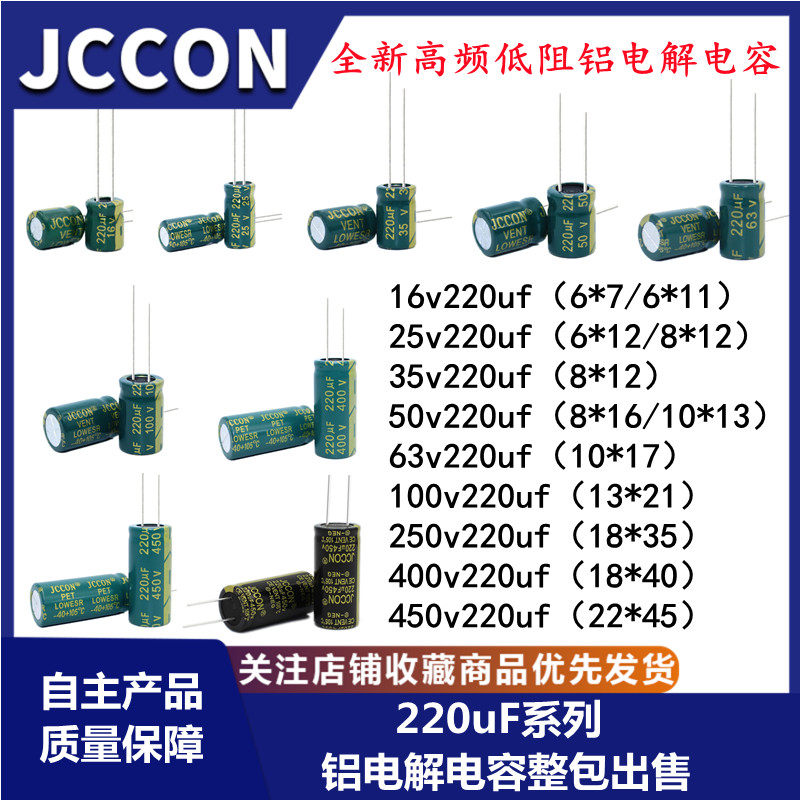 220uf高频低阻电容16v25v35v50v63v100v200v250v400v450v220uf