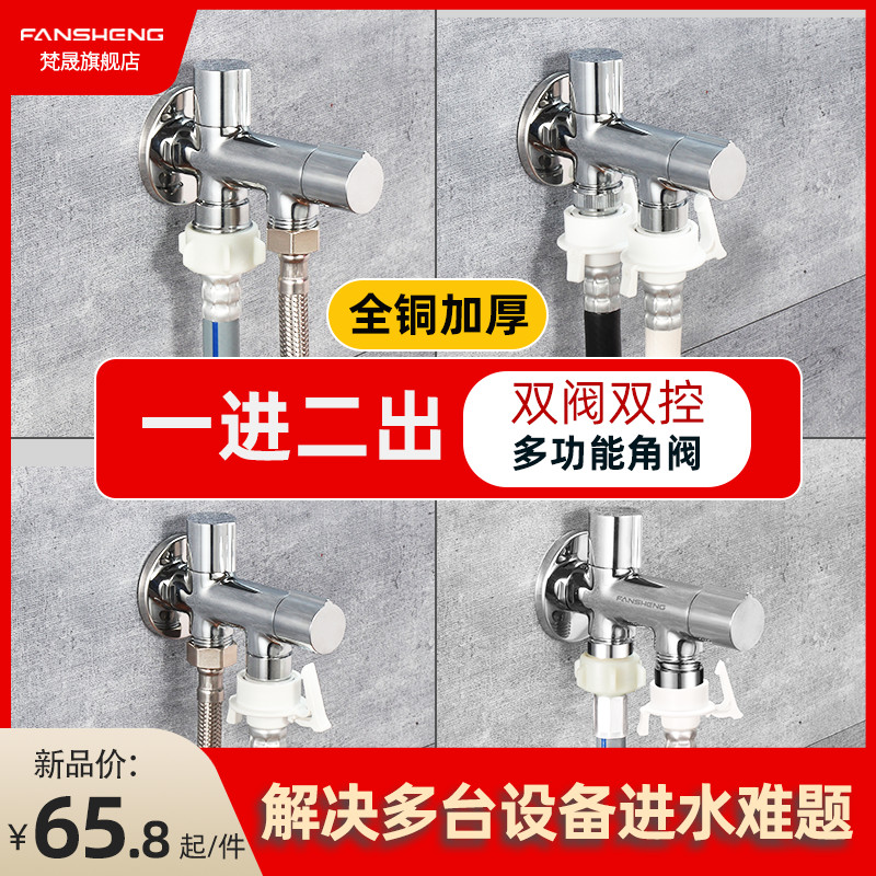 Full copper-in-two-out three-way angle valve water segregator washing machine tap 10% Two double switch toilet water outlet valve