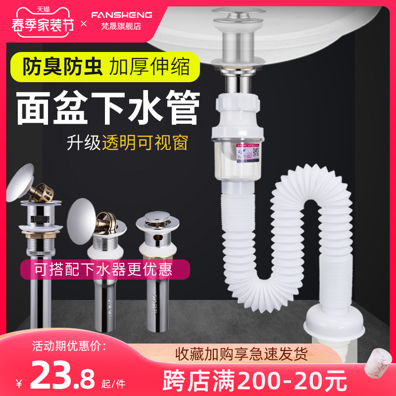 Sanskrit washbasin Lower water pipe Deodorant Makeup Room Wash Basin Accessories Terrace Basin Washbasin Wash Basin Drain Pipe Hose