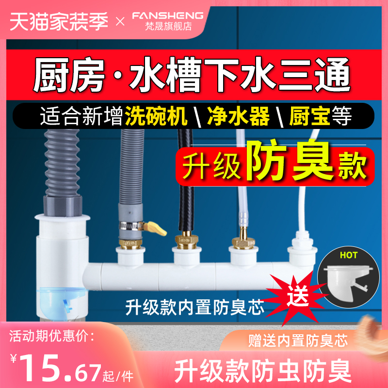 Kitchen water dishwasher washing machine water purifier drainage tee front pvc deodorant sewer four-way joint