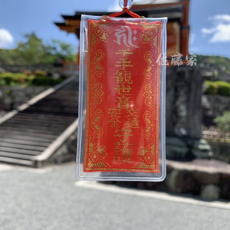 日本京都清水寺お守り交通守御守评价- 淘宝网