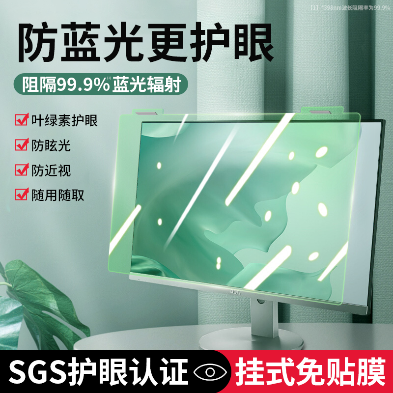 アンチブルーライトコンピュータスクリーンカバー抗放射線保護スクリーン24インチデスクトップコンピュータモニター目の保護フィルム抗近視27インチ吊り下げ無料ステッカー23.8ノートブックApple iMacオールインワン14に適しています