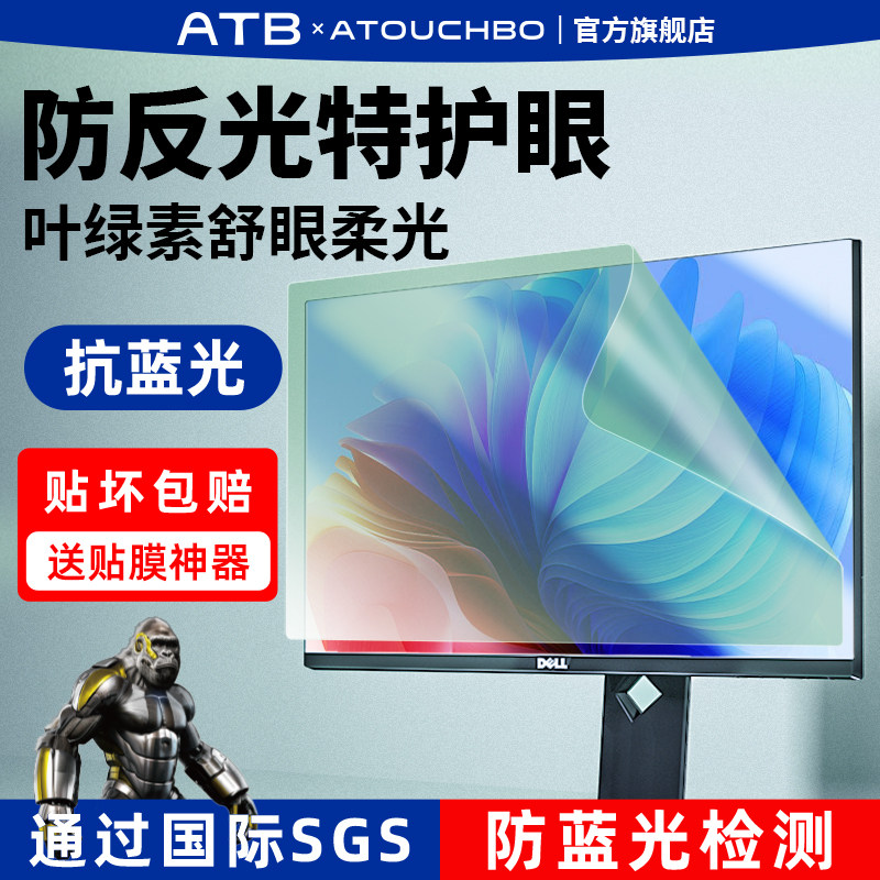 AiTouchPro ブルーライトカット コンピュータースクリーンプロテクター、グリーンライトカット 反射防止フィルム、27インチ マット仕上げ、23インチノートパソコン、日光保護、近視防止 14インチ ソフトフィルム、15.6インチモニター、24インチデスクトップ