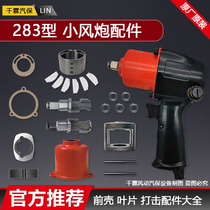 Special King Kong for auto repair industrial-grade small air cannon pneumatic wrench original accessories new Taiwan King Kong 283