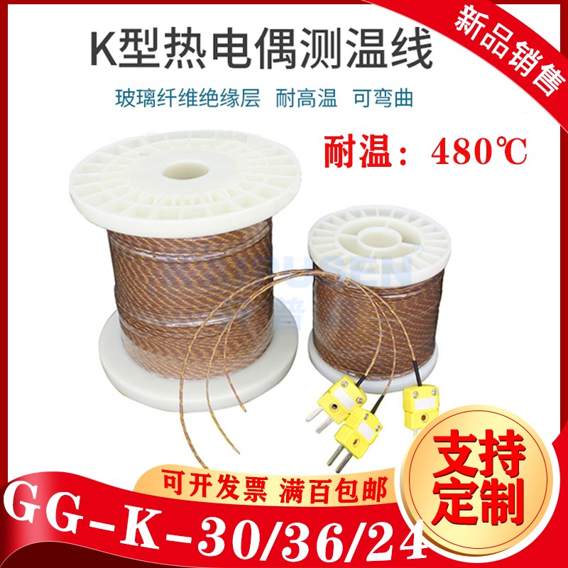 GG-K-30 36 high temperature K-type thermocouple glass fiber line furnace temperature line temperature line temperature sensor probe
