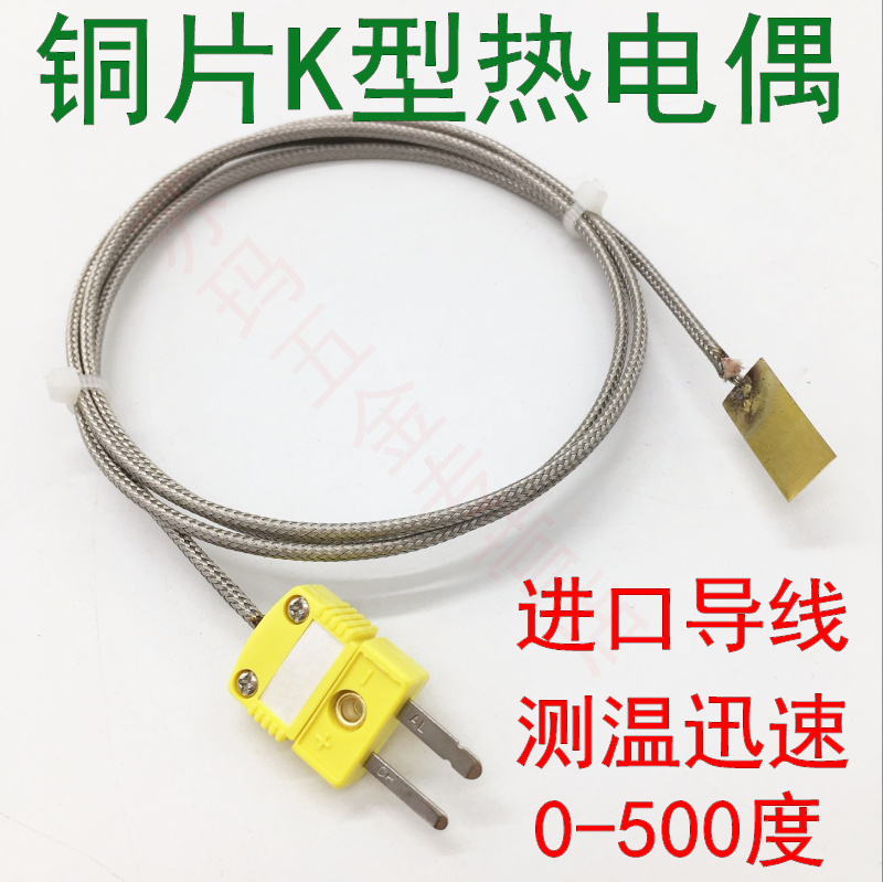 Surface K type thermocouple imported wire copper sheet temperature sensor thin sheet probe smack type thermocouple K type