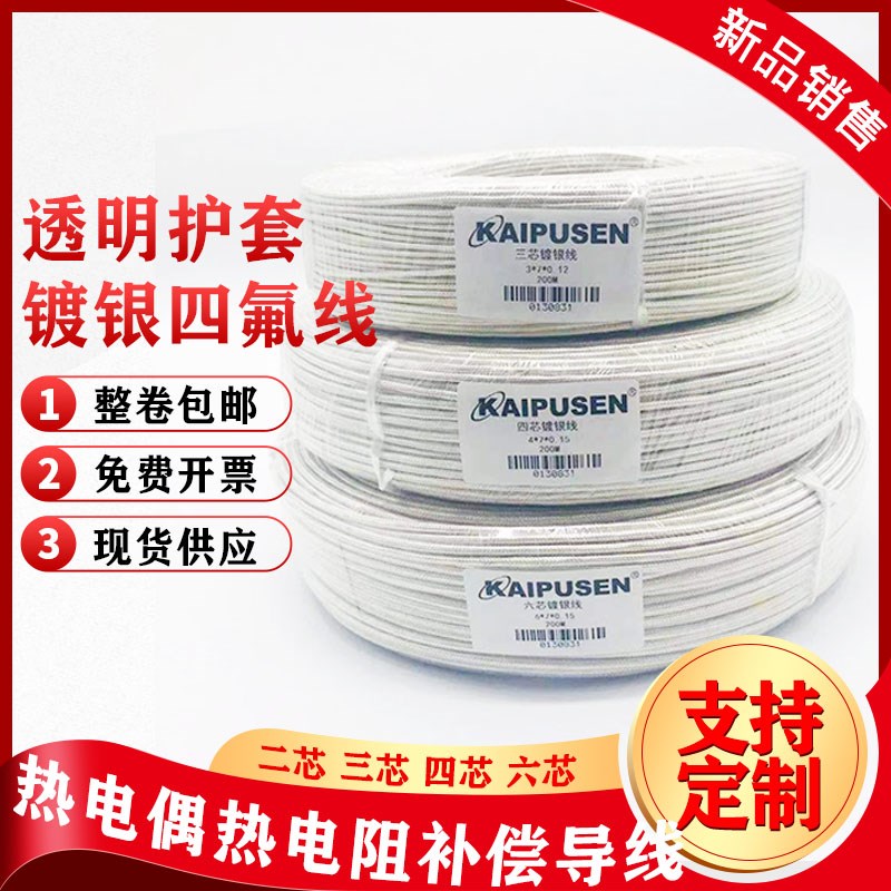 Capson PT100 silver plating shielding line 3 core 4 core 6 core sensor signal line PT1000 compensation wire