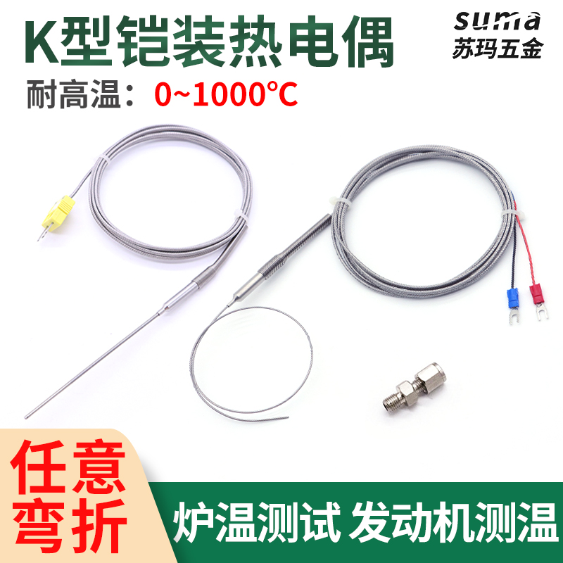 Capson Armored K-type thermocouple temperature sensor randomly bent engine furnace temperature detection needle probe