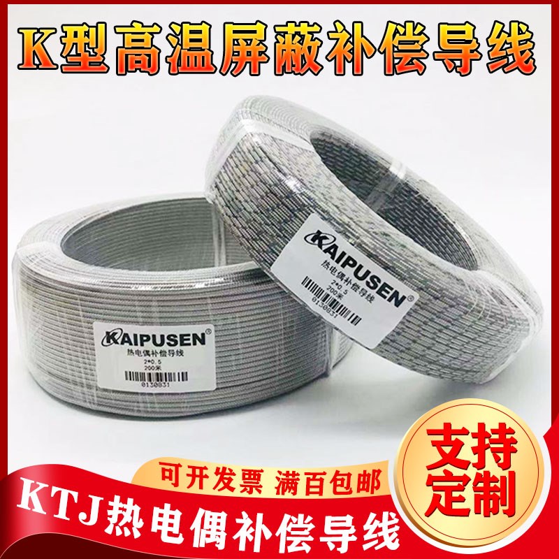 Capson KEJ thermocouple compensation wire high temperature shielded temperature measurement line PT100 thermal resistance temperature extension line