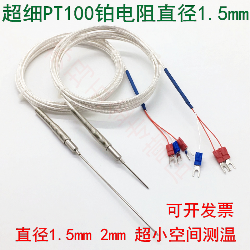 Ultra - small temperature control probe 2mm high accuracy of platinum thermoresistance diameter 1 5mm temperature sensor