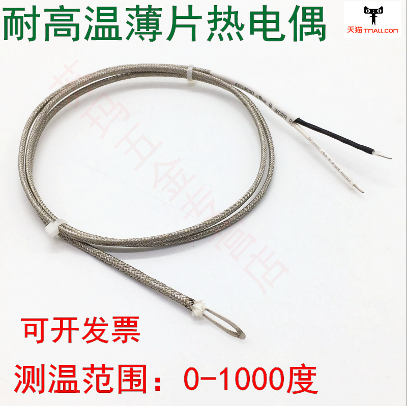 Sheet-type thermocouple K type high temperature resistant 1000 degrees temperature sensor surface temperature monitor K-type patch