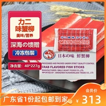 Japanese style crab sticks fishy good brand 227g*40 packs of crab sticks imported from Thailand ready-to-eat crab sticks sushi hot pot crab meat sticks