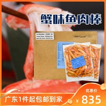 Blue label crab flavored fish sticks imported from the United States 1kg full box commercial hot pot special V-shaped crab sticks Japanese-style grilled sushi