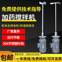 Mixer motor sewage liquid dosing mixing vertical reducer chemical detergent dosing barrel mixer