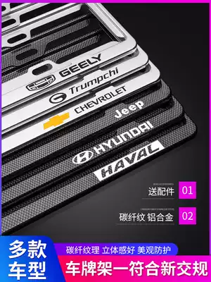 License plate frame, license plate frame, BMW, new traffic rules, fiber car arrangement frame, car general license plate case